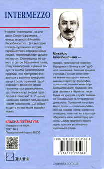 Паперова книга «Intermezzo», автор Михайло Коцюбинський - фото №2 - мініатюра