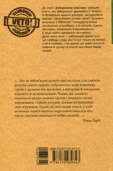 Паперова книга «Джуд Непримітний», автор Томас Гарді - фото №2 - мініатюра