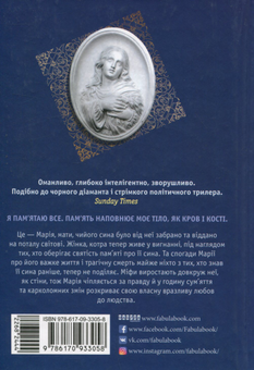 Бумажная книга «Завіт Марії», автор Колм Тойбин - фото №2 - миниатюра
