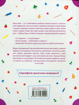 Бумажная книга «Розвиваємо пам'ять», автор Жанна Валенти - фото №2 - миниатюра