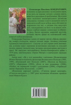 Бумажная книга «Народний календар Волинського Полісся від свята до свята», автор Александра Кондратович - фото №2 - миниатюра