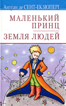 Бумажная книга «Світова література. 8 клас (комплект із 4 книг)», авторов Уильям Шекспир, Лопе де Вега, Антуан де Сент-Экзюпери, Мигель де Сервантес - фото №2 - миниатюра