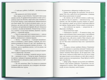 Паперова книга «Книга нерозкритих справ», автор Сімона Сент-Джеймс - фото №4 - мініатюра