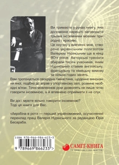 Паперова книга «Аеробіка в роті», автор Валерій Курінський - фото №3 - мініатюра
