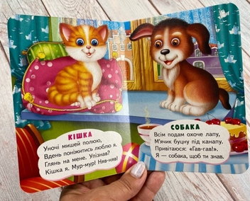 Бумажная книга «Хто це. Цікаве для найменших» - фото №3 - миниатюра