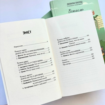 Бумажная книга «Вітаємо в дорослому житті. Путівник вірою, дружбою, фінансами та майбутнім», авторов Джонатан Поклуда, Кевин Макконаги - фото №3 - миниатюра