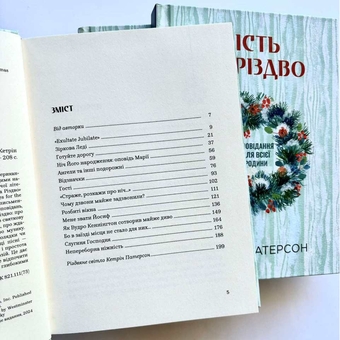 Бумажная книга «Гість на Різдво. Оповідання для всієї родини», автор Кэтрин Патерсон - фото №3 - миниатюра