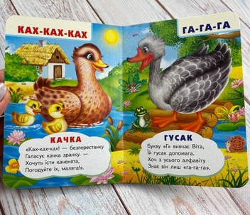 Бумажная книга «Хто як говорить. Цікаве для найменших» - фото №3 - миниатюра