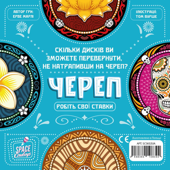 «Череп (Skull) (GKCH111SK)», бренда Geekach Games - фото №3 - миниатюра