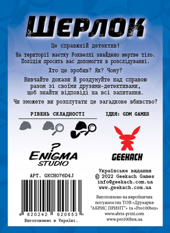 «Шерлок. Убивство в День незалежності (Sherlock: Death on the 4th of July) (GKCH076D4J)», бренда Geekach Games - фото №3 - миниатюра