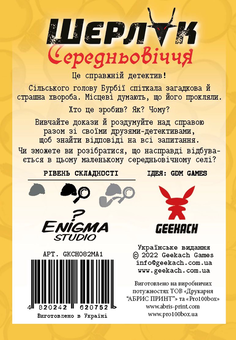  «Настільна гра Geekach Шерлок. Середньовіччя. Одержимий (GKCH082MA1)», бренда Geekach Games - фото №3 - миниатюра