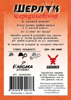 «Настільна гра Geekach Шерлок. Середньовіччя. За зачиненими дверима (GKCH083MA2)», бренда Geekach Games - фото №3 - миниатюра