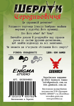 «Настільна гра Geekach Шерлок. Середньовіччя. Купець (GKCH084MA3)», бренда Geekach Games - фото №3 - миниатюра