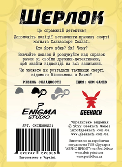«Настільна гра Geekach Шерлок. Спадок магната (Sherlock: Don's Legacy) (GKCH089S21)», бренда Geekach Games - фото №3 - миниатюра