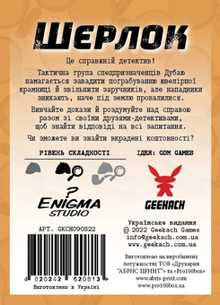 «Настільна гра Geekach Шерлок. 13 заручників (Sherlock: 13 Hostages) (GKCH090S22)», бренда Geekach Games - фото №3 - миниатюра