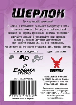 «Настільна гра Geekach Шерлок. Код «Червоний» (Sherlock: Propagation) (GKCH091S22)», бренда Geekach Games - фото №3 - миниатюра