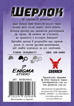 «Настільна гра Geekach Шерлок. Серед могил (Sherlock: Among the Graves) (GKCH106S31)», бренда Geekach Games - фото №3 - миниатюра