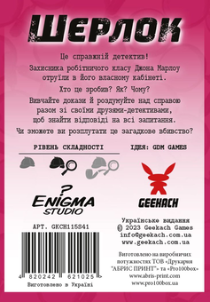 «Настільна гра Geekach Шерлок. Фабіанські есеї (Fabian Essays) (GKCH115S41)», бренда Geekach Games - фото №3 - миниатюра