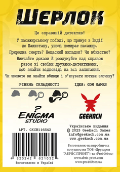 «Настільна гра Geekach Шерлок. Убивство в поїзді (Murder on the Sind Mail) (GKCH116S42)», бренда Geekach Games - фото №3 - миниатюра