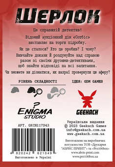  «Настільна гра Geekach Шерлок. Підробка (The Forgery) (GKCH117S43)», бренда Geekach Games - фото №3 - миниатюра