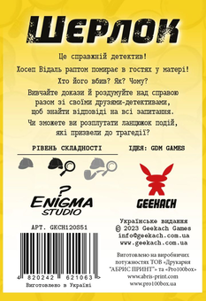 «Настільна гра Geekach Шерлок. Непроханий гість (The Intruder) (GKCH120S51)», бренда Geekach Games - фото №3 - миниатюра