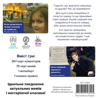  «Настільна гра Мадярочка Перша настільна мемарня (What do you meme) (100822)», бренда Мадярочка - фото №3 - миниатюра