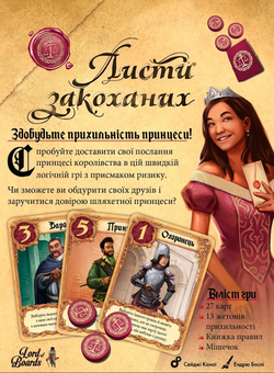 «Настільна гра Lord of Boards Листи Закоханих (Love Letter) (LOB2109UA)», бренда Lord of Boards - фото №3 - миниатюра
