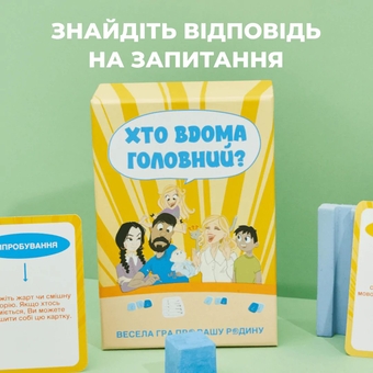  «Настільна гра Memo Games Хто Вдома Головний», бренда Memo Games - фото №3 - миниатюра
