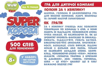  «Настільна гра Мій Успіх+ Super Корова (200000011У)», бренда Мій успіх+ - фото №3 - миниатюра