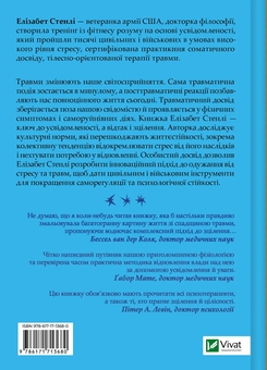 Бумажная книга «Вікно толерантності: розширити, щоб процвітати попри стрес і відновитися після травми», автор Элизабет Стенли - фото №2 - миниатюра