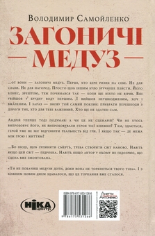 Паперова книга «Загоничі медуз. Те, що ти читаєш, уже читає тебе», автор Володимир Самойленко - фото №2 - мініатюра