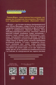 Бумажная книга «Pot-Bouille. Кухня», автор Эмиль Золя - фото №2 - миниатюра