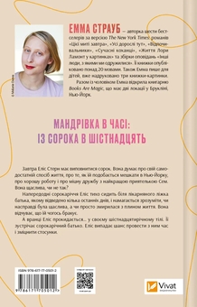 Бумажная книга «Цієї миті завтра», автор Эмма Страуб - фото №2 - миниатюра