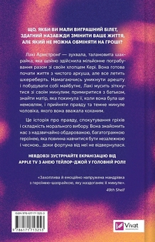 Бумажная книга «Щасливиця», автор Марисса Стэпли - фото №2 - миниатюра