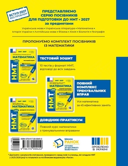 Паперова книга «НМТ 2027 Математика. Повний курс підготовки», авторів Юрій Захарійченко, Віктор Репета, Ірина Маркова, Вадим Карпік - фото №2 - мініатюра