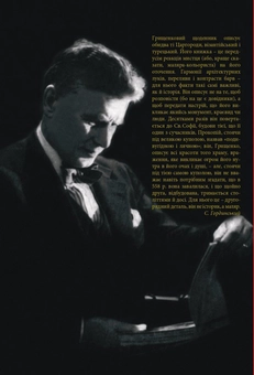 Бумажная книга «Мої роки в царгороді 1919-1920-1921», автор Алексей Грищенко - фото №2 - миниатюра
