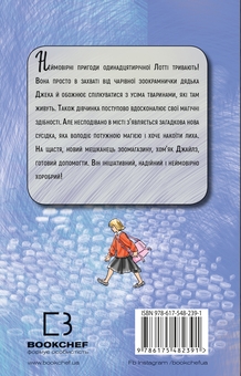 Бумажная книга «Хом’яча магія. Таємниця родини», автор Холли Вебб - фото №2 - миниатюра