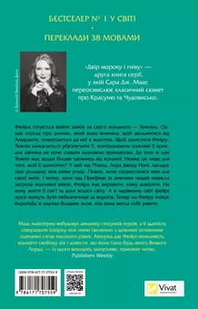 Бумажная книга «Двір мороку і гніву. Книга 2», автор Сара Дж. Маас - фото №2 - миниатюра