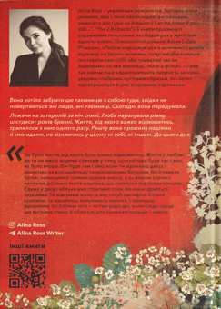 Паперова книга «Але ж ти любила….», автор Alina Ross - фото №3 - мініатюра