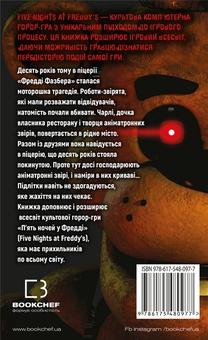 Бумажная книга «П’ять ночей із Фредді. Книга 1. Срібні очі», автор Скотт Коутон - фото №2 - миниатюра