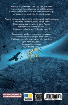 Паперова книга «Кого зрадить доля», автор Анна Беннінг - фото №3 - мініатюра
