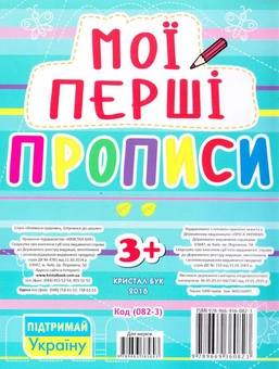 Паперова книга «Мої перші прописи (блакитна)» - фото №2 - мініатюра