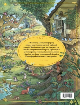 Бумажная книга «Вінні та його друзі. Пошуки у Великому Лісі» - фото №3 - миниатюра
