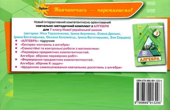 Бумажная книга «Алебра. 7 клас. Експрес-контроль», авторов Нина Тарасенкова, Ирина Богатырева, Зоя Сердюк, Елена Данько, Оксана Коломиец - фото №2 - миниатюра
