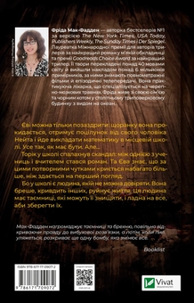 Паперова книга «Вчитель», автор Фріда Мак-Фадден - фото №2 - мініатюра