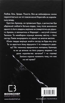 Бумажная книга «Залізна корона. Книга 1. Спадок поколінь», автор Александр Мироненко - фото №2 - миниатюра