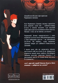 Бумажная книга «Пришестя повелителя демонів. Том 1», авторов Ази, Вольбек - фото №2 - миниатюра