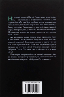 Бумажная книга «Сосни. Книга 1», автор Блейк Крауч - фото №2 - миниатюра