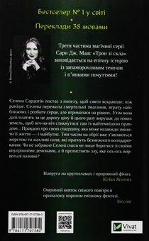 Бумажная книга «Спадкоємиця вогню. Книга 3», автор Сара Дж. Маас - фото №2 - миниатюра