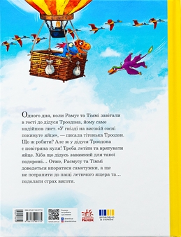 Бумажная книга «Політ на повітряній кулі», автор Ларс Меле - фото №2 - миниатюра